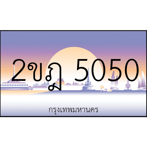 2ขฎ 5050